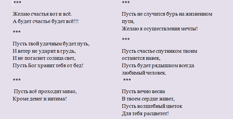 Пожелания
