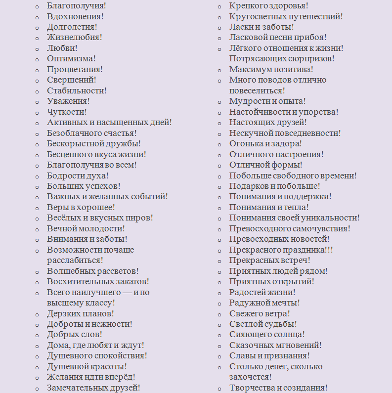 Пожелания