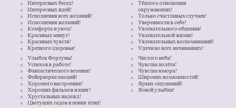 Пожелания