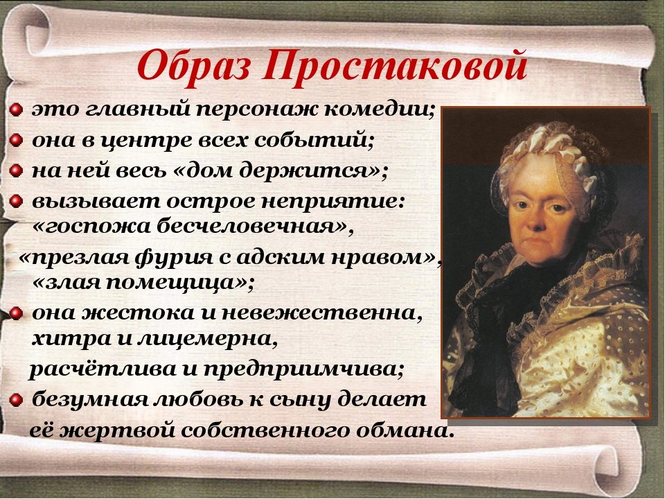 Простакова