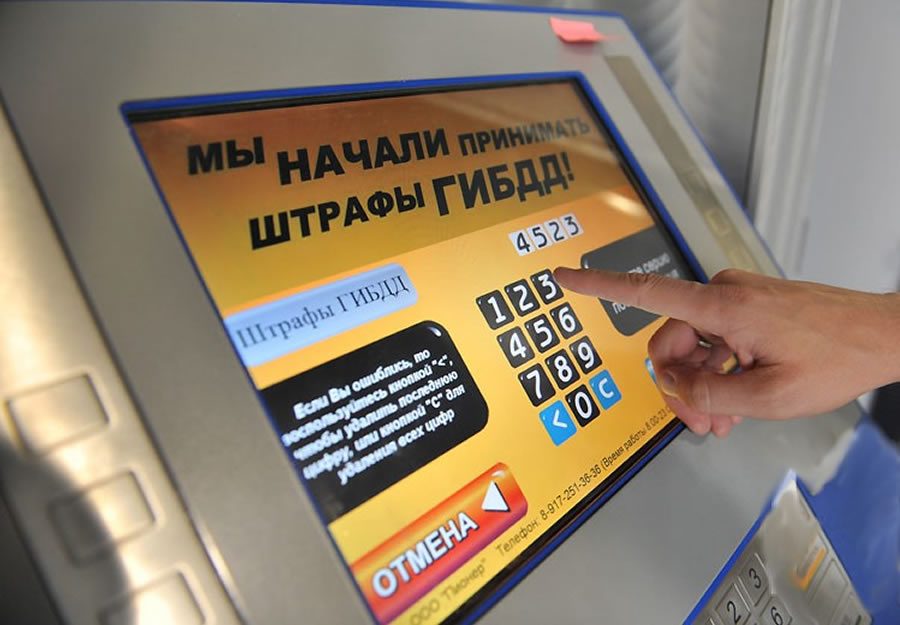 Как оплатить штраф?