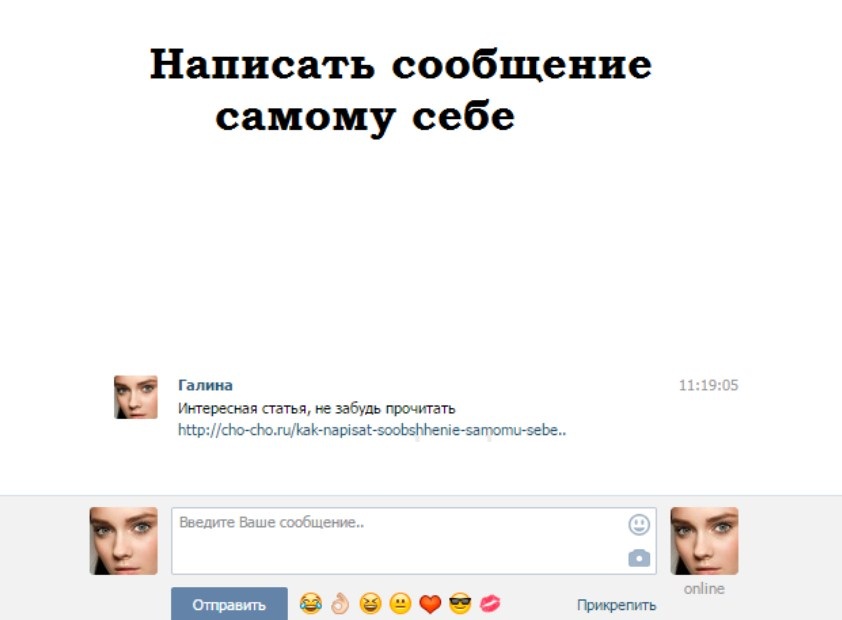 Переписка с собой