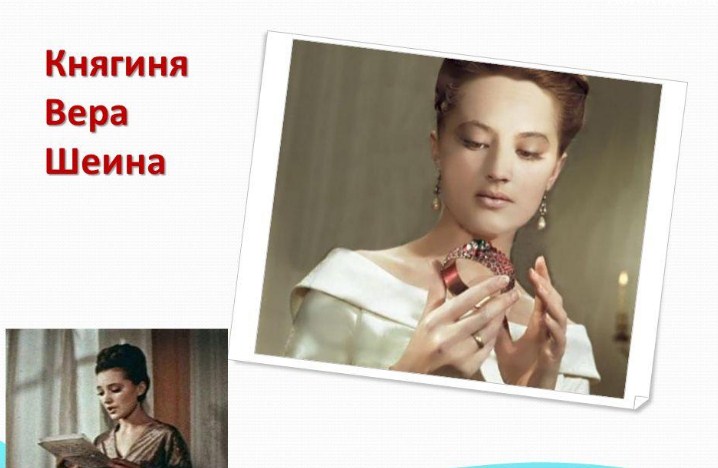 Вера шеина