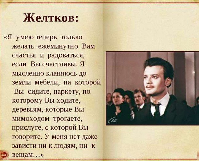 Образ желткова