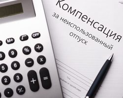 Как начисляется и рассчитывается компенсация за неиспользованный отпуск при увольнении, без увольнения: важные нюансы, образец заявления, юридические формулы, примеры