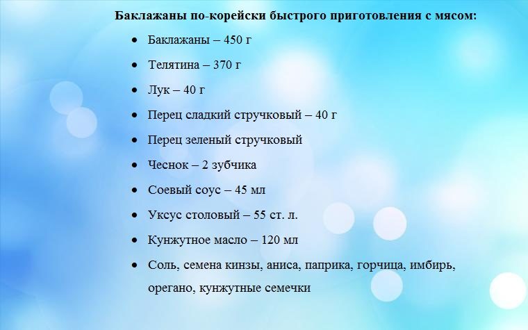 Ингредиенты