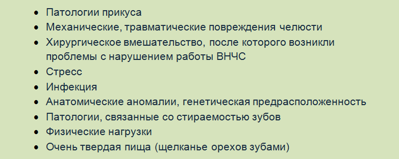 Состояния, из-за которых происходит дисфункция нижне-челюстного узла