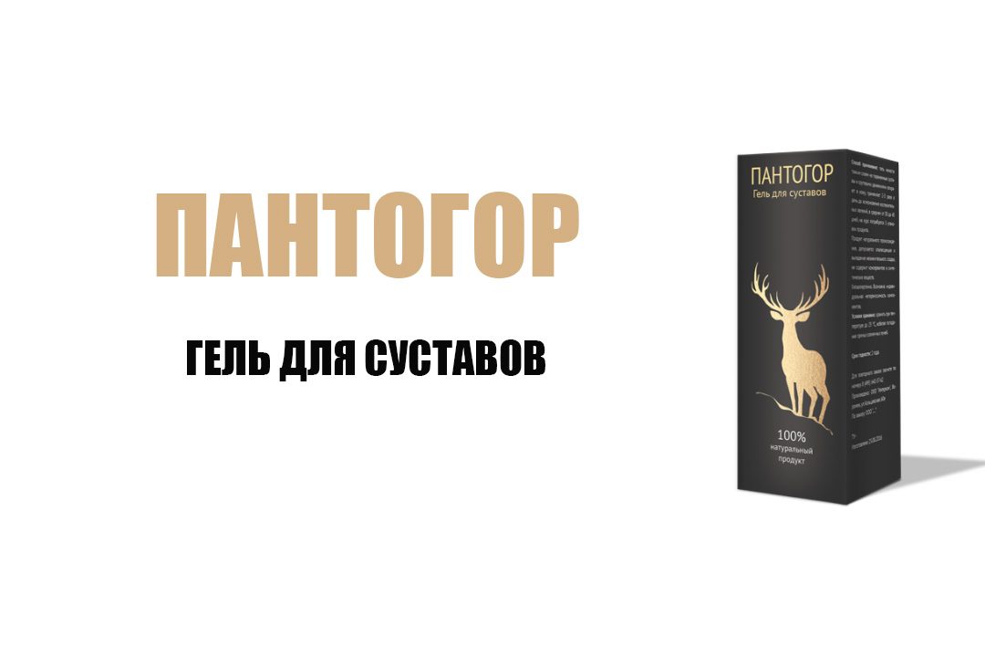 Пантогор