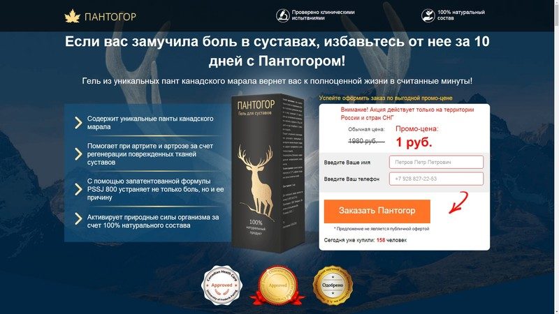 Пантогор за 1 рубль