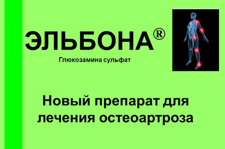 Инъекции эльбона - аналог доны