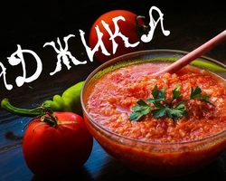 Аджика с яблоками и морковью: 2 самых вкусных и простых рецепта