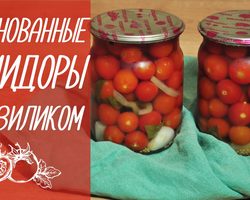 Помидоры с базиликом на зиму: 2 лучших пошаговых рецепта с подробными ингредиентами