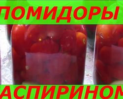 Помидоры с аспирином под железной крышкой: 2 вкусных рецепта на 3 литровую банку — горячий и холодный способ консервации