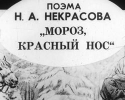 «И коня на скаку остановит, и в горящую избу войдет» — образ русской женщины в поэме Некрасова «Мороз красный нос»: аргументы для сочинения эссе