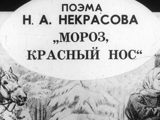 «И коня на скаку остановит, и в горящую избу войдет» — образ русской женщины в поэме Некрасова «Мороз красный нос»: аргументы для сочинения эссе