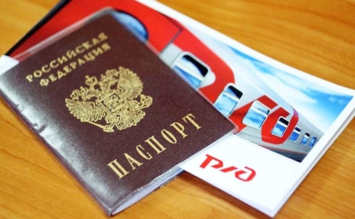 Билеты ржд