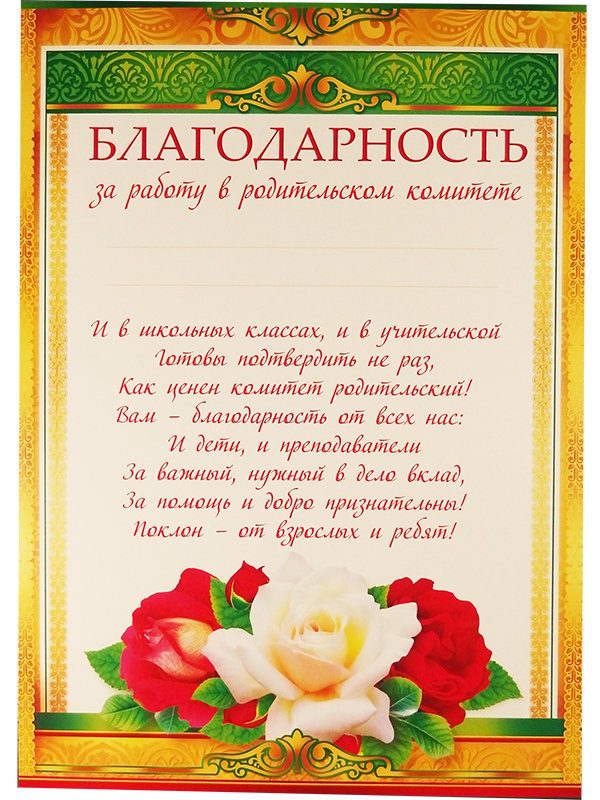 Благодарность