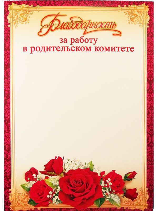 Грамота родителям