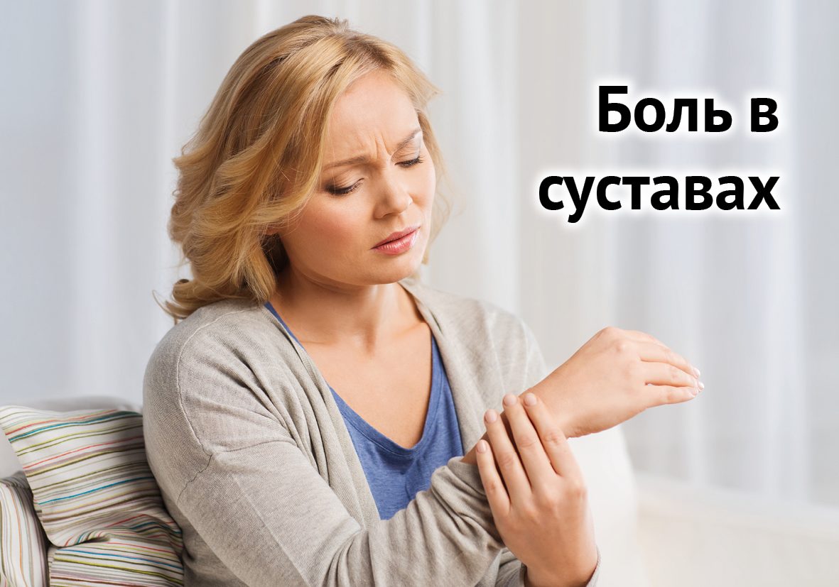 Болят суставы - кармолис
