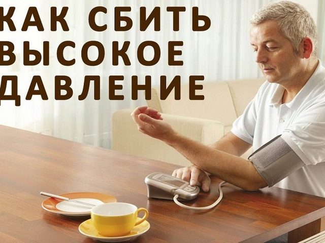 Высокое давление: симптомы, первая помощь — что делать в домашних условиях?