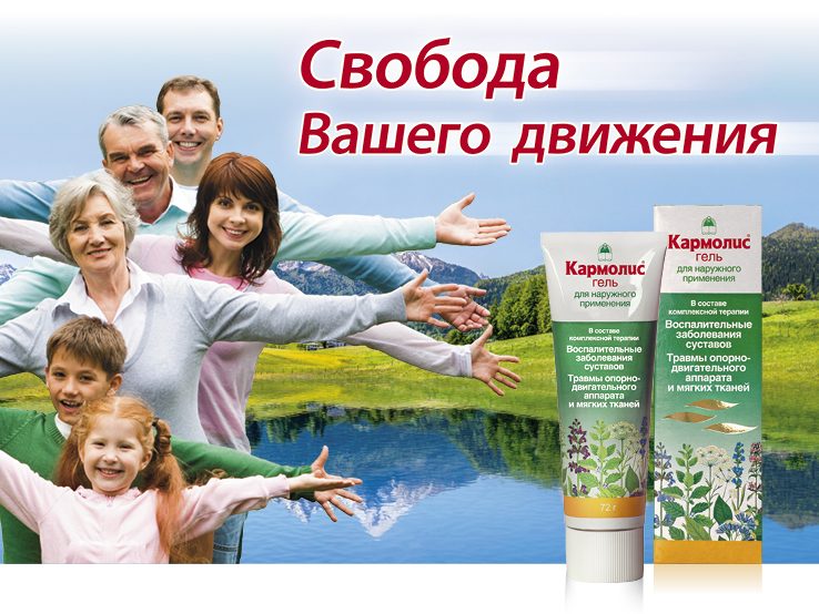 Кармолис - свобода движения