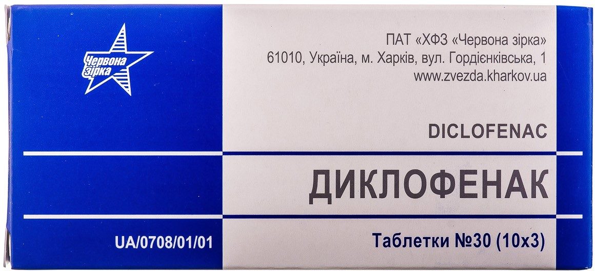Диклофенак