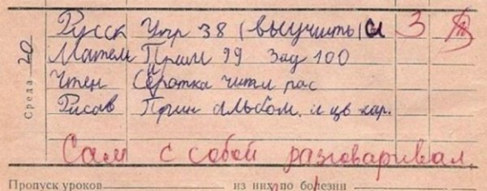 Самые смешные и нелепые записи учителей