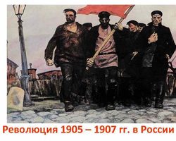 Революция 1905-1907 гг: события перед революцией, «Кровавое воскресенье», нарастание мятежной волны, угасание революционных волнений, окончание революции, итоги революции
