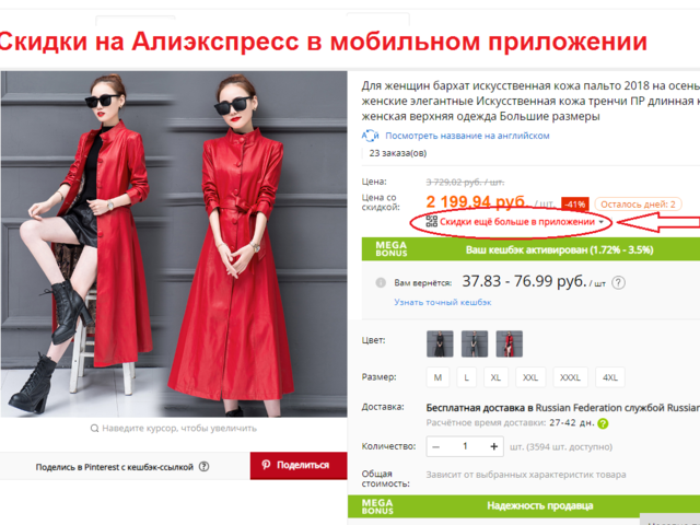 Какие скидки есть на Алиэкспресс и как их можно получить с телефона в мобильном приложении?