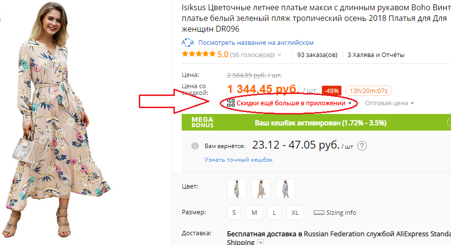 Скидки на алиэкспресс