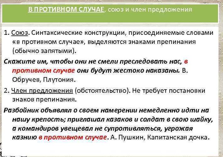 «в противном случае» имеет несколько вариантов обособления
