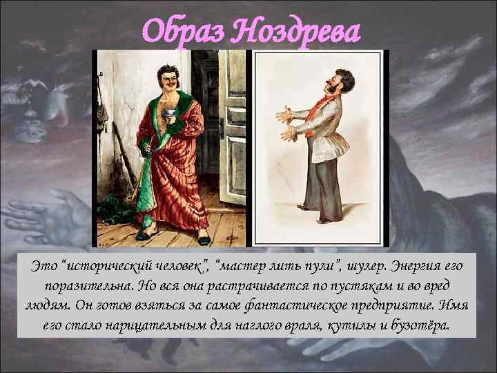 Характеристика гоголем