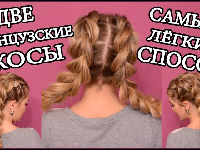 Как заплести 2 колоска самой себе: подготовительный процесс, инструкция, советы, видео