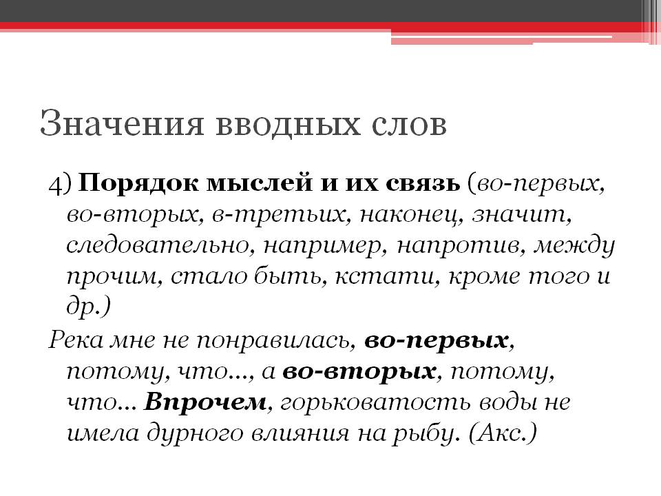 Как выделить во-первых?