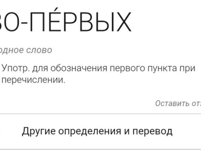 «Во-первых» запятая в начале предложения — ставится ли? Надо ли ставить запятую перед словом «во-первых»?