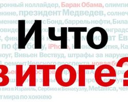 Нужна ли запятая после в словосочетании в «итоге», «в конечном итоге»: правила, примеры. «В конечном итоге» — пунктуация: запятые