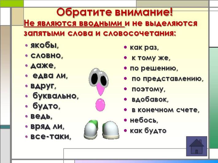 Запятые в тексте