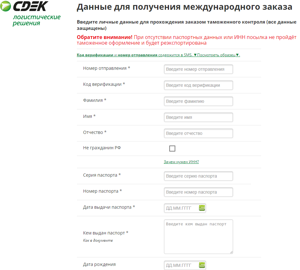Ввод данных на сайте cdek