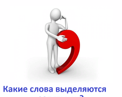 Какие слова выделяются запятыми с обеих сторон: правила, примеры