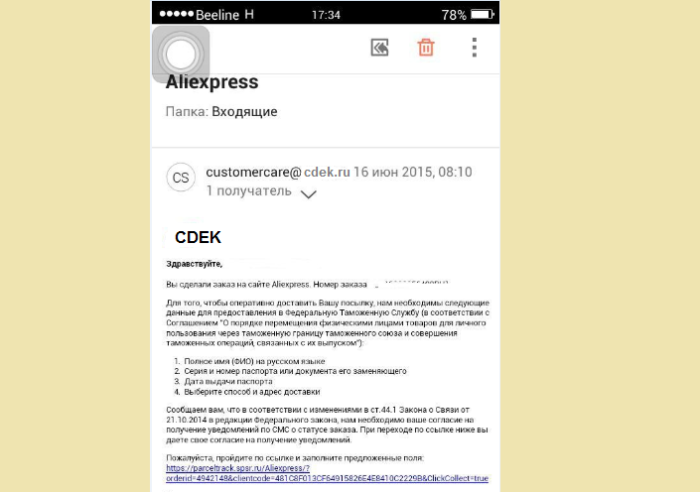 Письмо от алиэкспресс с требованием cdek ввести паспортные данные
