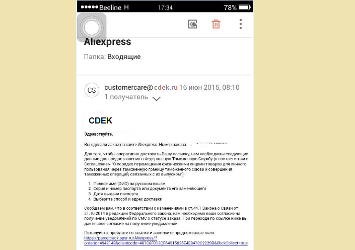 Письмо от алиэкспресс с требованием cdek ввести паспортные данные
