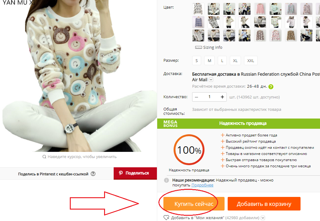 Нажмите «купить»
