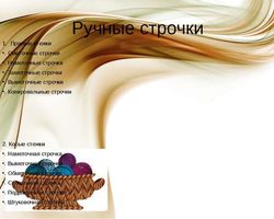 Ручные швы и строчки: виды, схемы. Стежки постоянного назначения для соединения деталей, обработки изделий, пришивания фурнитуры