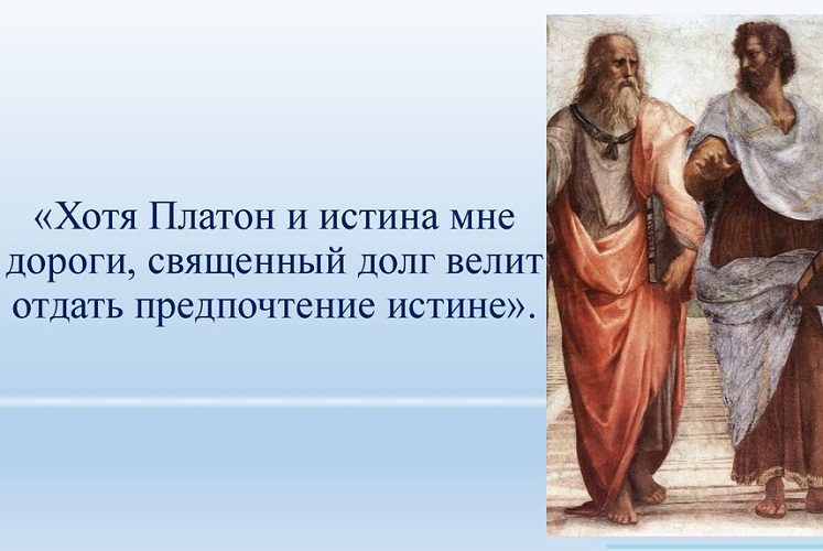 Перефразировка от аристотеля