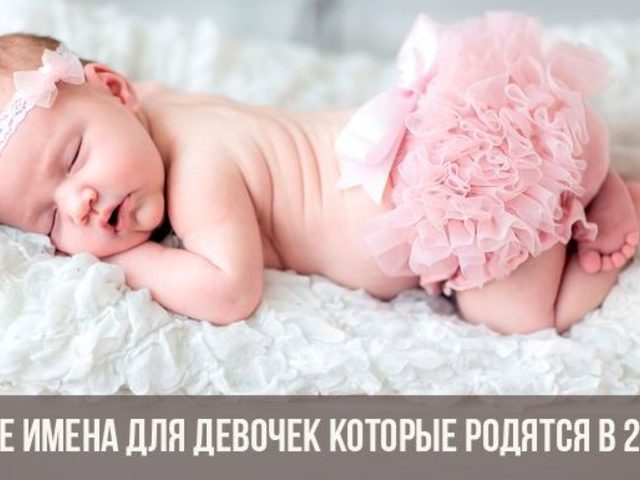 Характерные черты девочек, рожденных в 2025 году. Основные правила выбора имени для девочек в 2025 году. Профессиональные советы по выбору счастливых женских имен. Актуальные женские имена в 2025 году