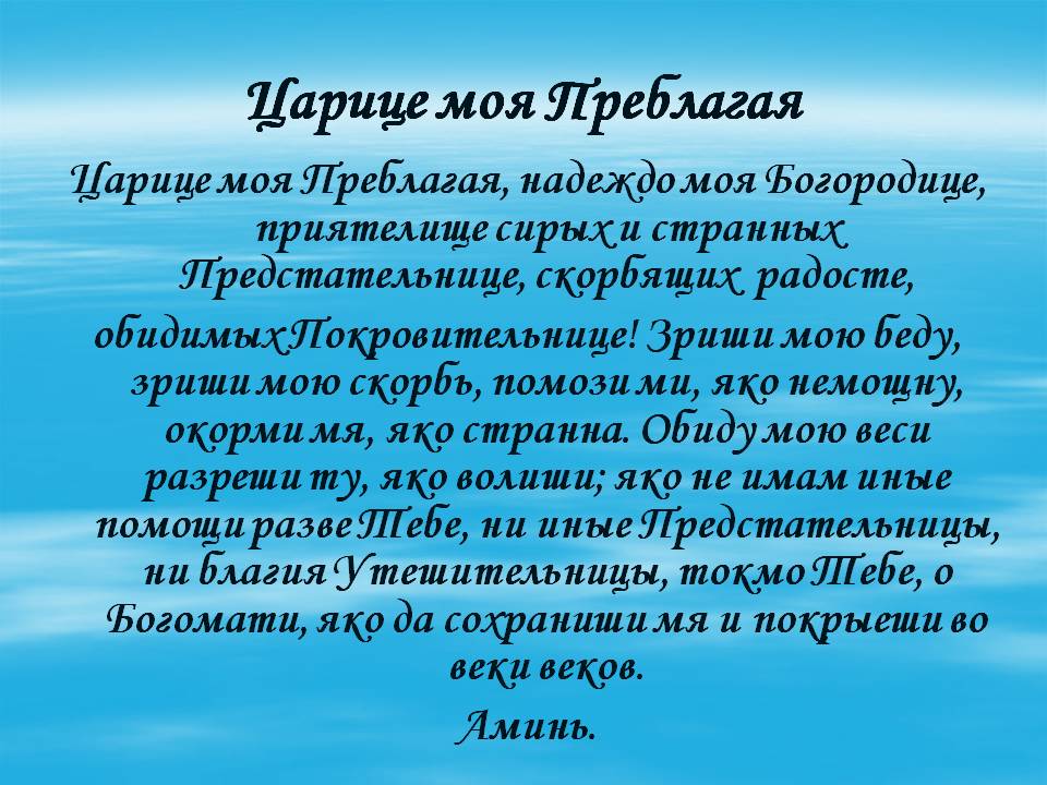 Обращение к святой