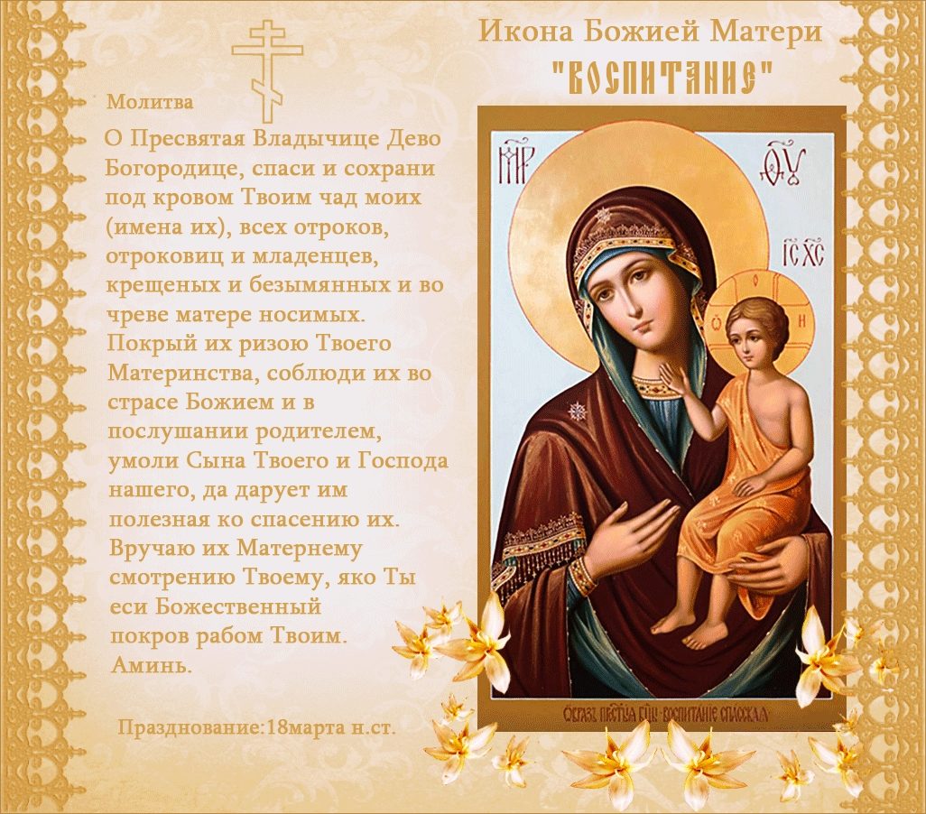 Воспитание