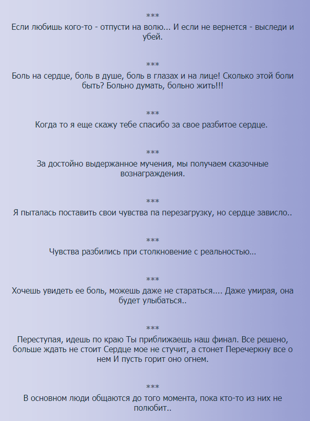 Статусы про разбитую любовь 1