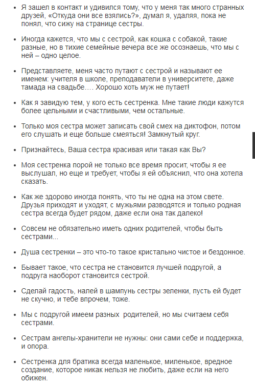 Статусы про сестру 4