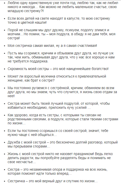 Статусы про сестру 3